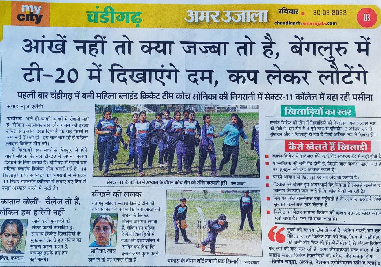 Chandigarh Blind Women’s Cricket Team to participate in Nationals from 27th February to 5th March 2022 in Bangalore