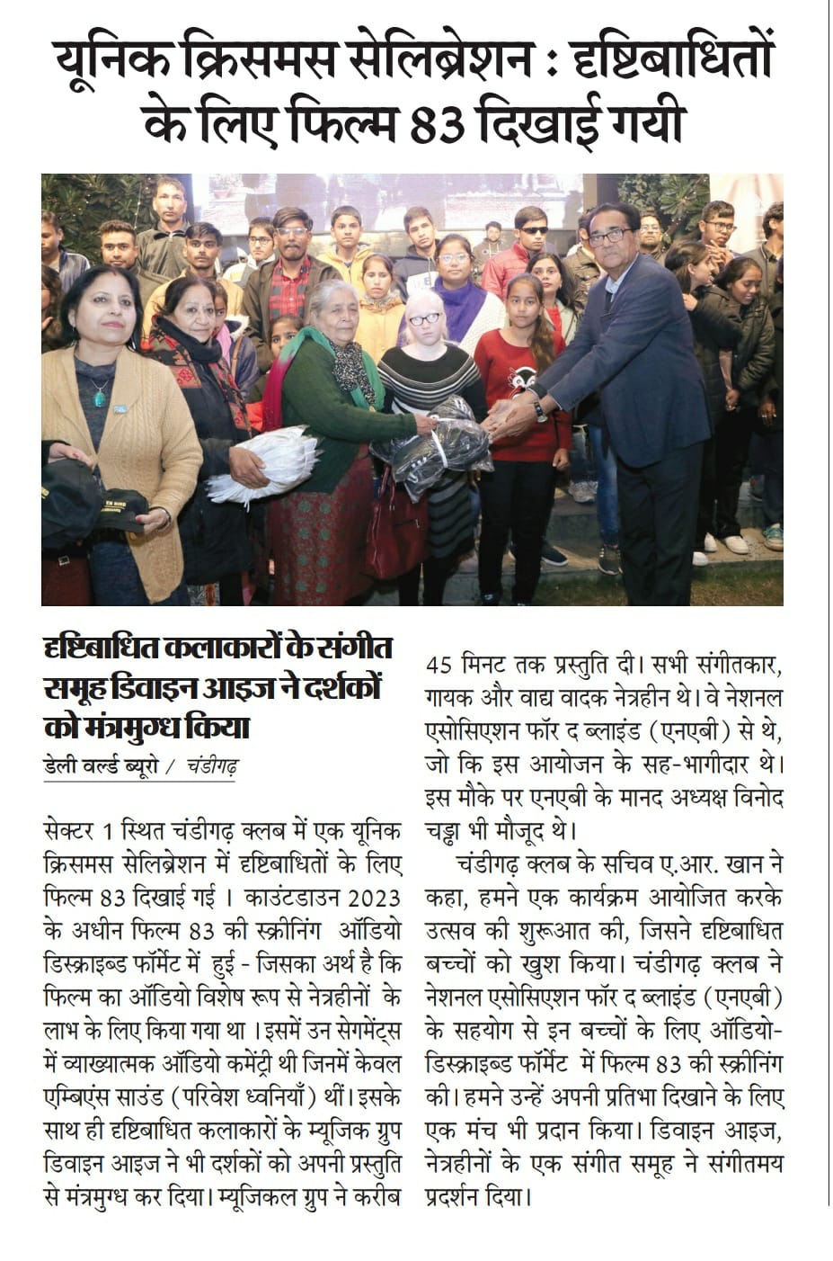 Newspaper article featuring NAB Chandigarh’s community-driven programs for supporting and empowering the visually impaired
