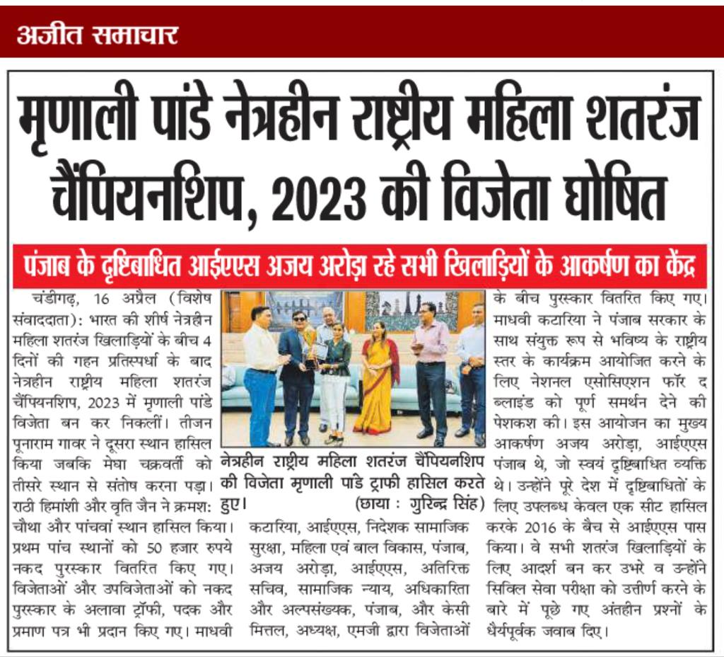 News clipping covering NAB Chandigarh’s recent initiative to empower visually impaired individuals through assistive support