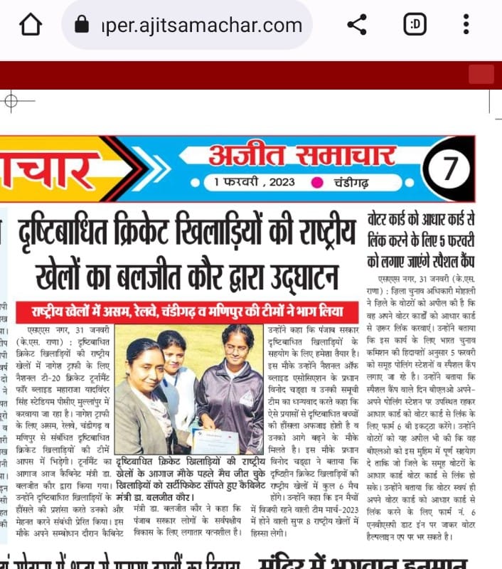 Press-Coverage-5th-Edition-of-Nagesh-Trophy-Cricket-Nationals-for-the-blind-at-Maharaja-Yadavindra-Singh-International-Cricket-PCA-Stadium-Mullanpur-Pb-on-31st-January-2023.jpg” alt=”Press coverage of the 5th Nagesh Trophy Cricket Nationals for the blind held at Maharaja Yadavindra Singh International Cricket Stadium, Mullanpur on January 31, 2023