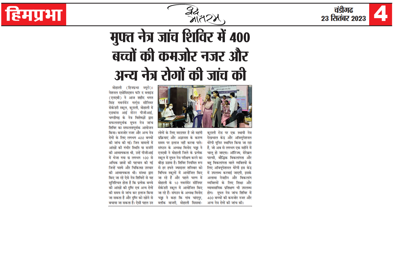 Press Coverage – Free eye check-up camps in District Mohali