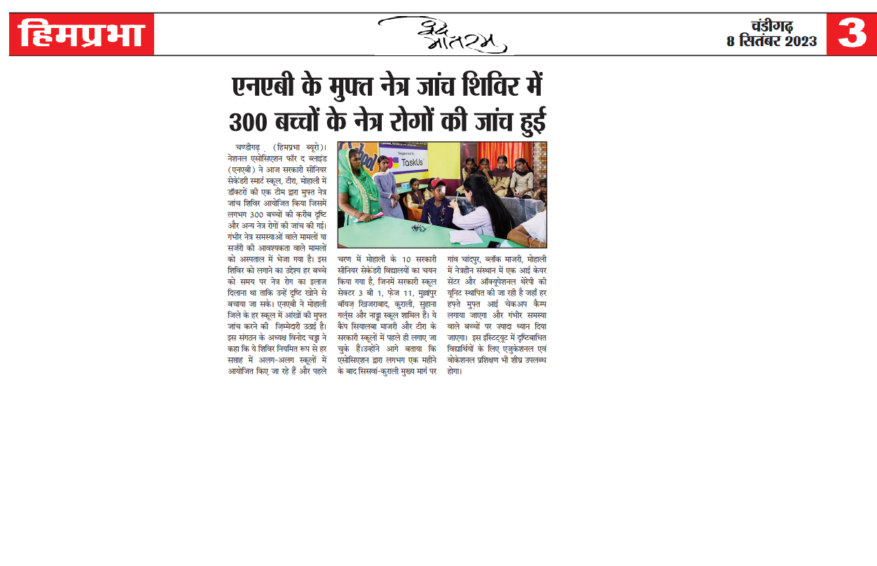 Press Coverage – Free eye check-up camps in District Mohali