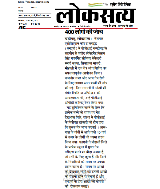 loksantya Press Coverage – Free eye check-up camps in District Mohali