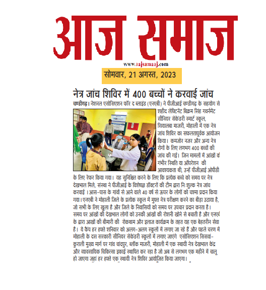 Aaj Samaj Press Coverage – Free eye check-up camps in District Mohali