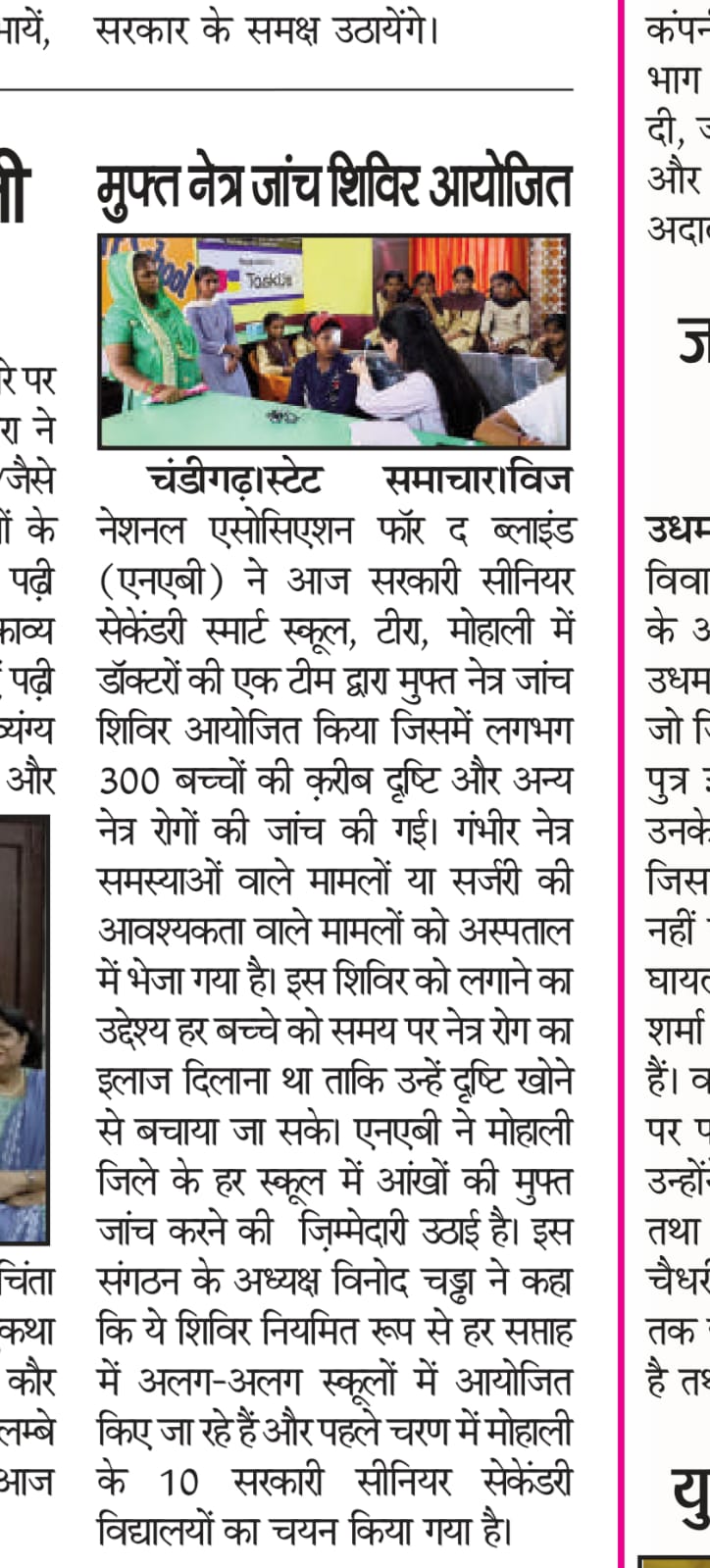 Press Coverage – Free eye check-up camps in District Chandigarh state
