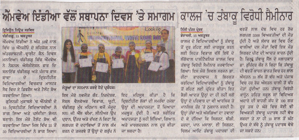 Newspaper coverage highlighting White Cane Day 2018 and the empowerment of the visually challenged community