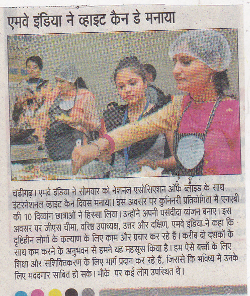 Press cutting showcasing events and awareness initiatives held during White Cane Day 2018 for visually impaired individuals