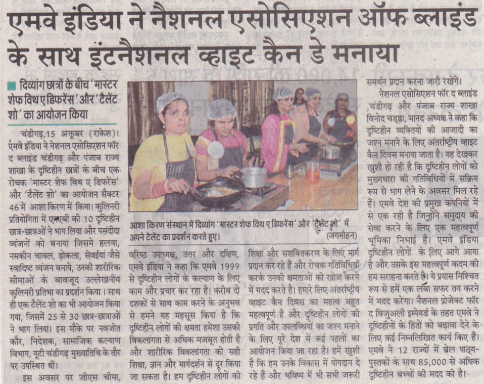 Newspaper article highlighting White Cane Day 2018 event organized for the visually challenged community