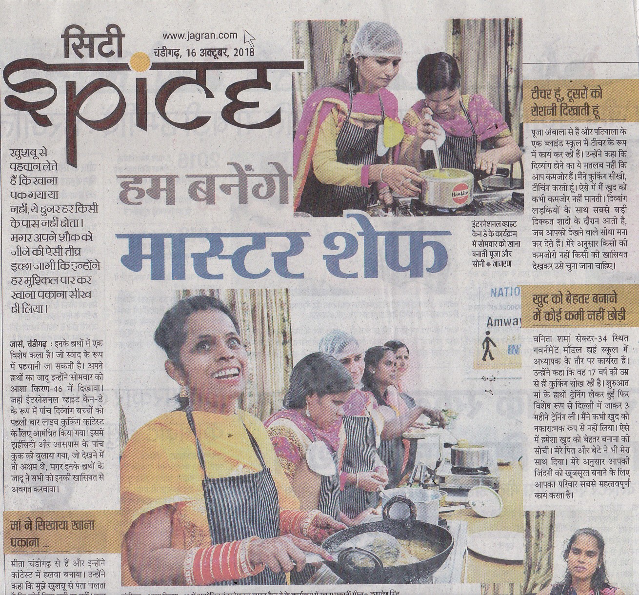 Press clipping covering White Cane Day 2018 celebration and awareness activities for the visually impaired community