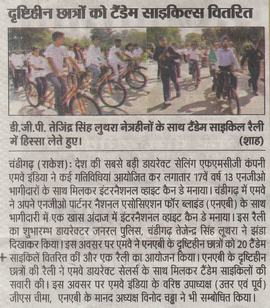 Newspaper clipping covering White Cane Day 2017 organized by NAB Chandigarh to promote accessibility and inclusion for the visually impaired