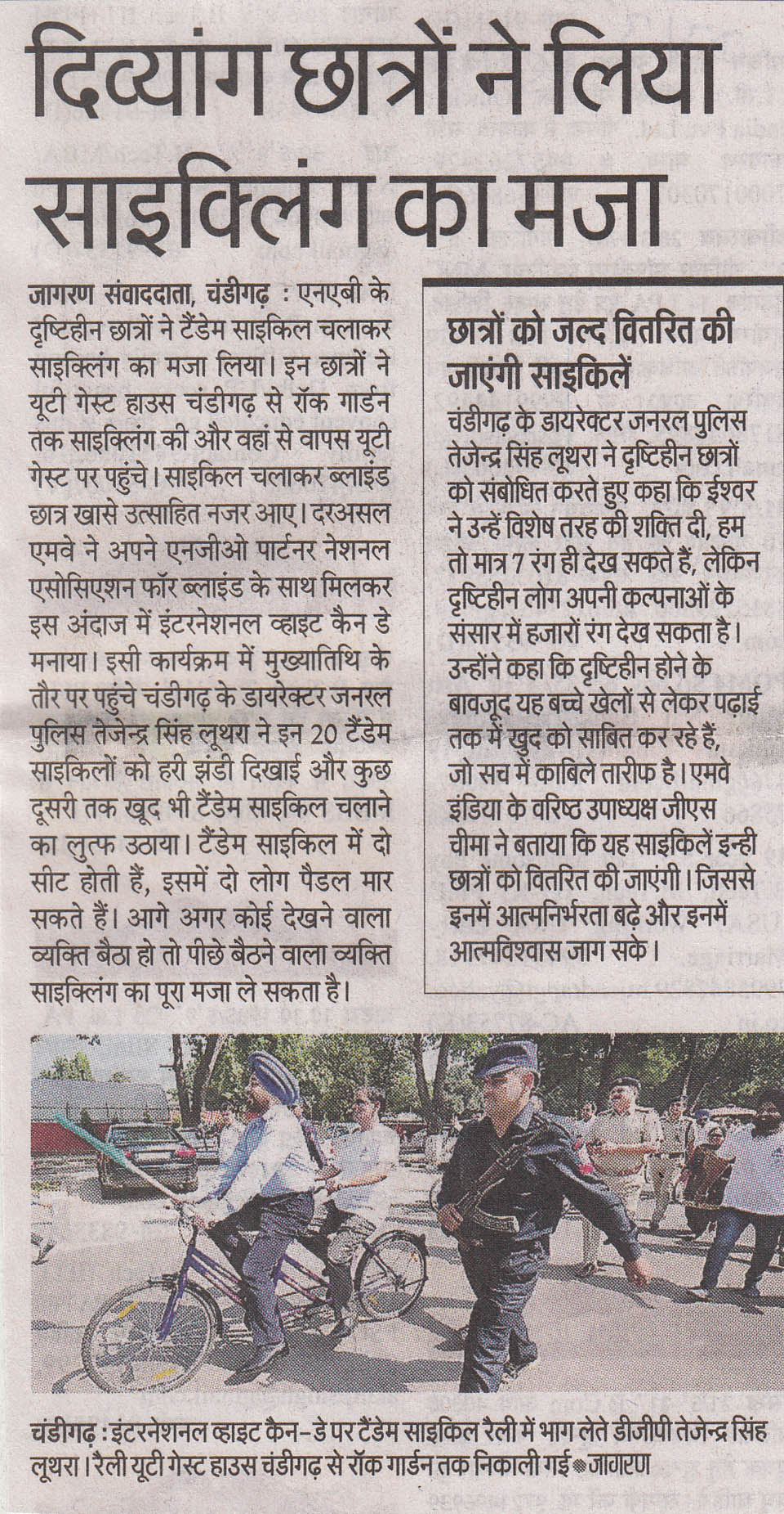 Press coverage of White Cane Day 2017 event by NAB Chandigarh featuring awareness programs for the visually impaired