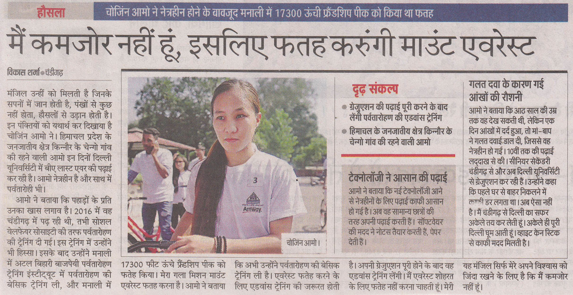 Newspaper coverage highlighting White Cane Day 2017 celebrations organized by NAB Chandigarh for visually impaired awareness