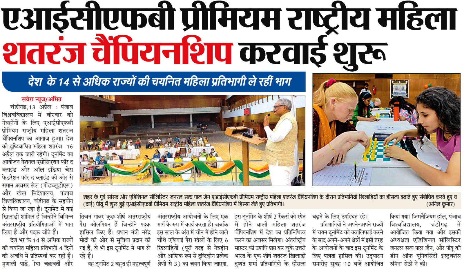 Official press release covering NAB Chandigarh’s efforts in promoting accessibility and inclusion for the blind and visually impaired