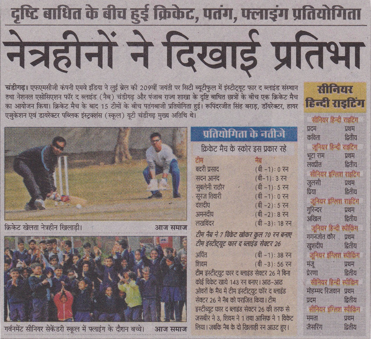 Newspaper article highlighting events organized by NAB Chandigarh to celebrate Louis Braille Day 2018, featuring participation by visually challenged individuals