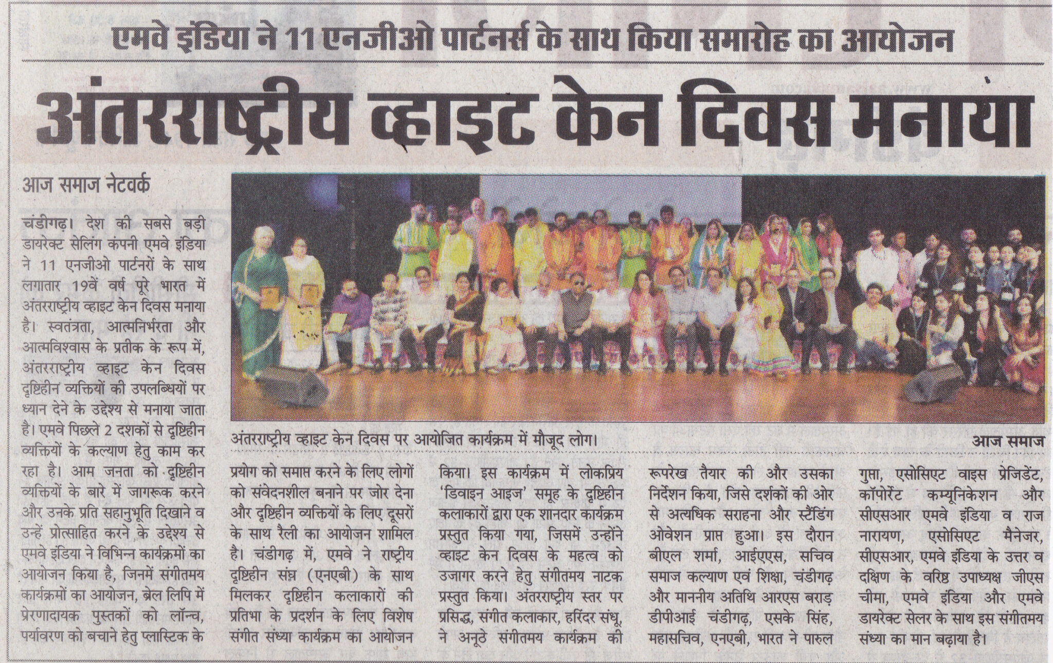 Newspaper coverage of ‘Eyes that See’ musical performance by visually challenged artists on 11 October 2019 at Tagore Theatre, Chandigarh