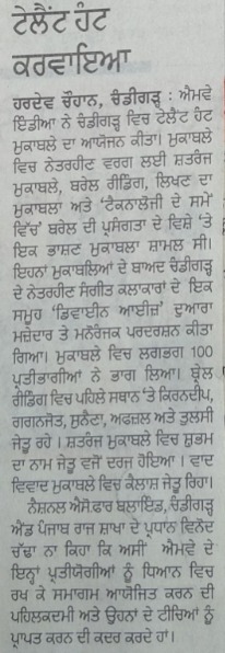 Newspaper article highlighting the Talent Hunt Contest by NAB on 28 March 2019, celebrating performances by visually impaired individuals